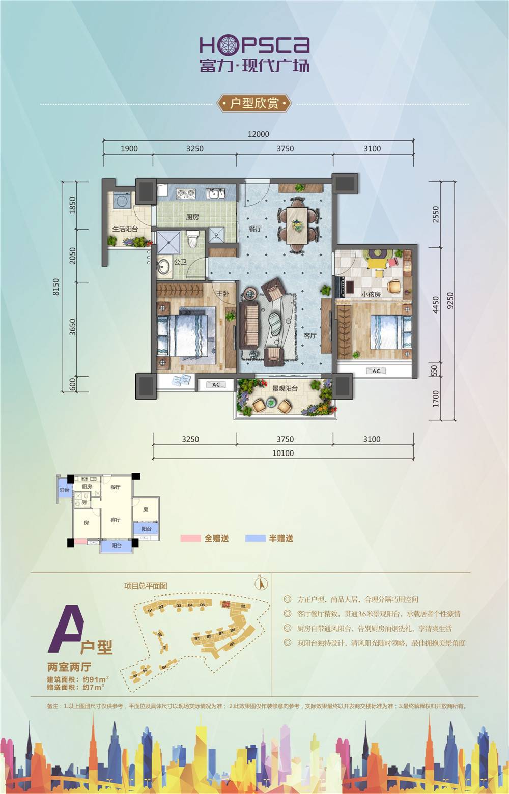 富力现代广场户型图_惠州楼市头条