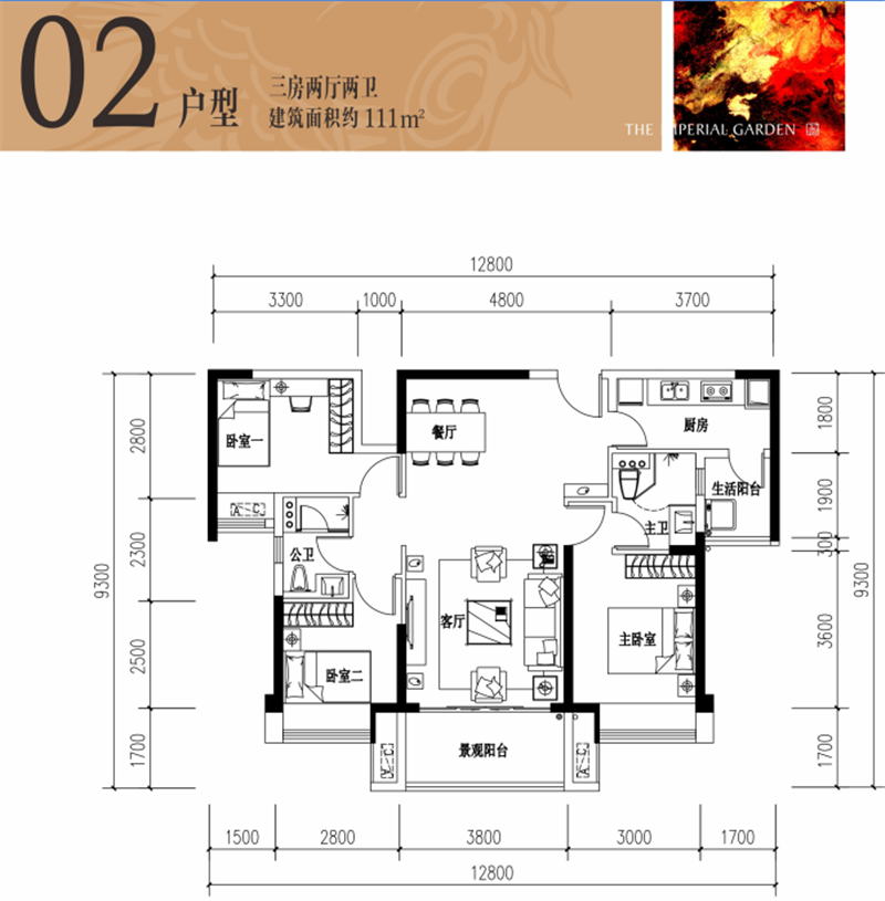 海伦湾02户型 111㎡