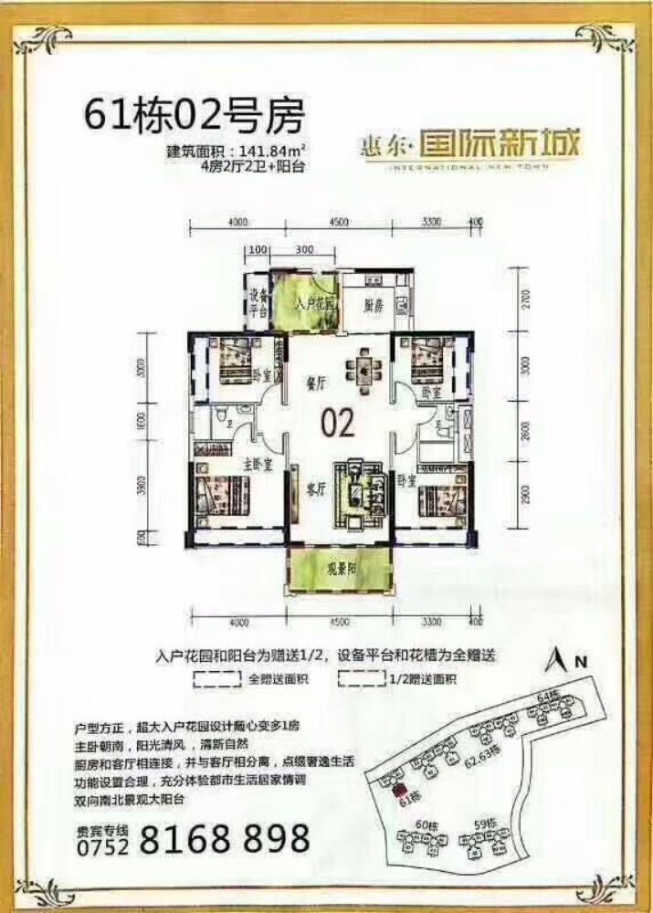 出售惠东国际新城4室2厅2卫144平米96万住宅