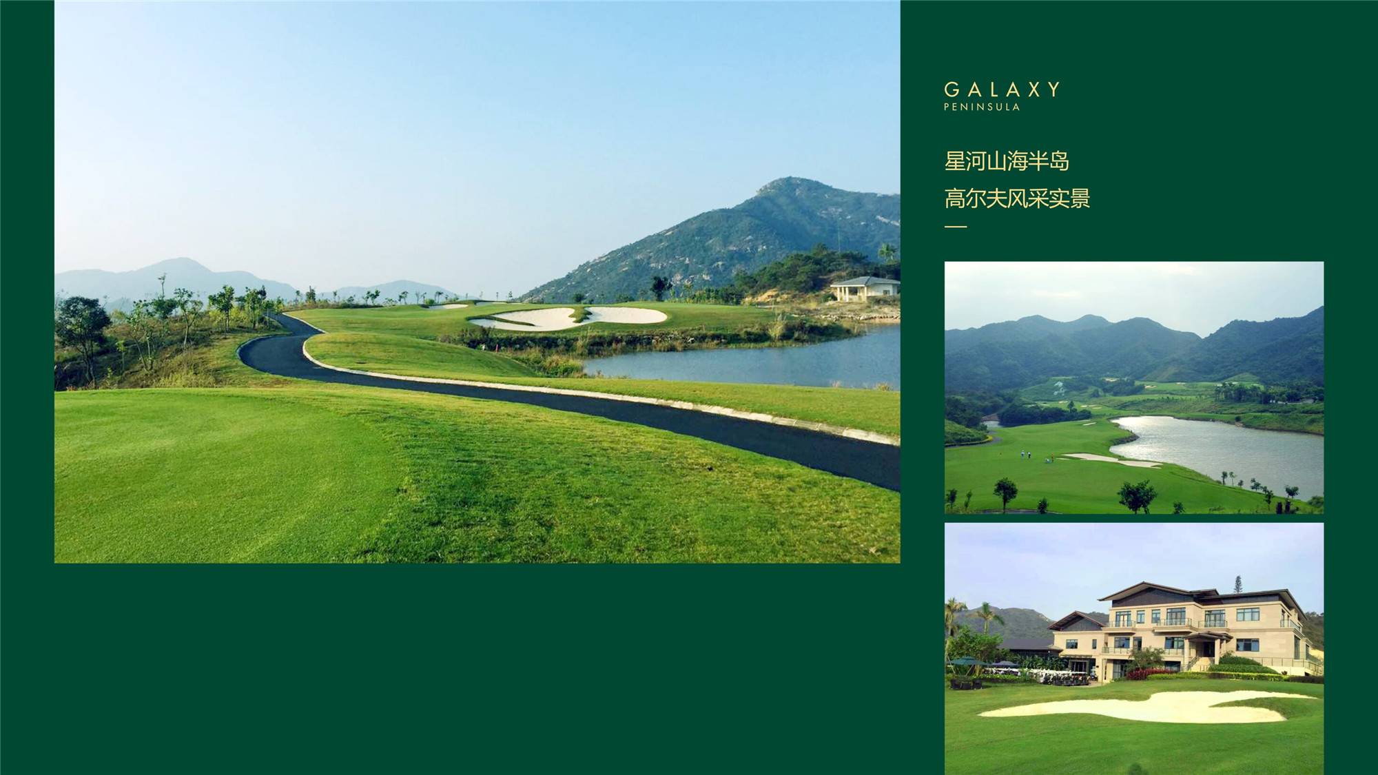 惠州新房 惠东县楼盘 星河山海半岛 相册  查看原图 山海高尔夫实景图