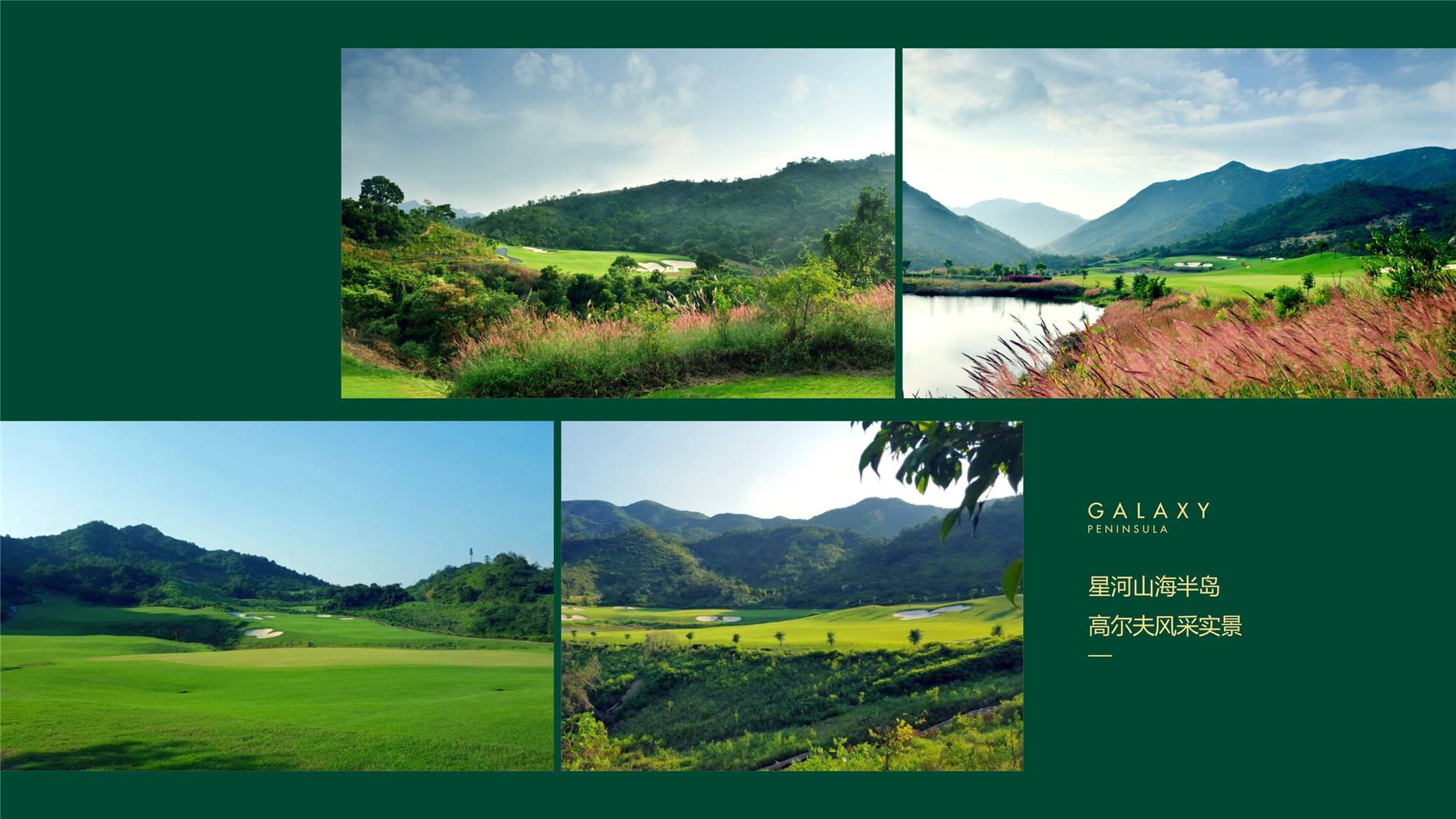 星河山海半岛