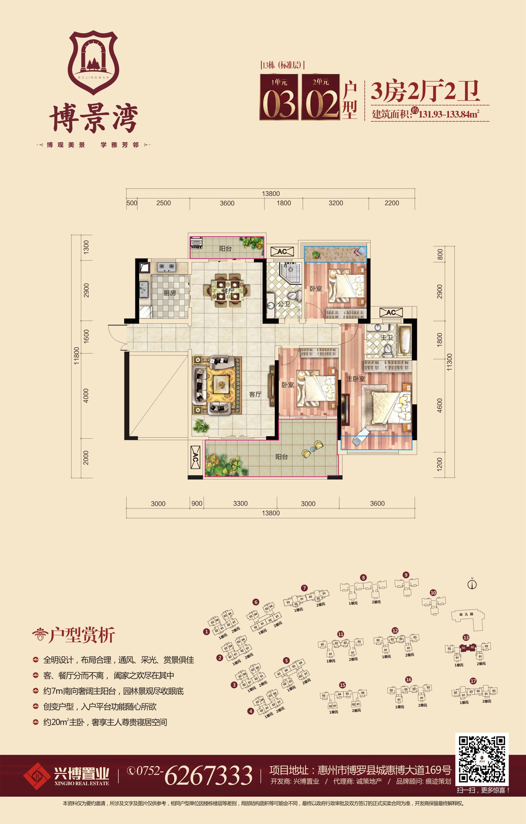 【13栋】1单元03户型/2单元02户型