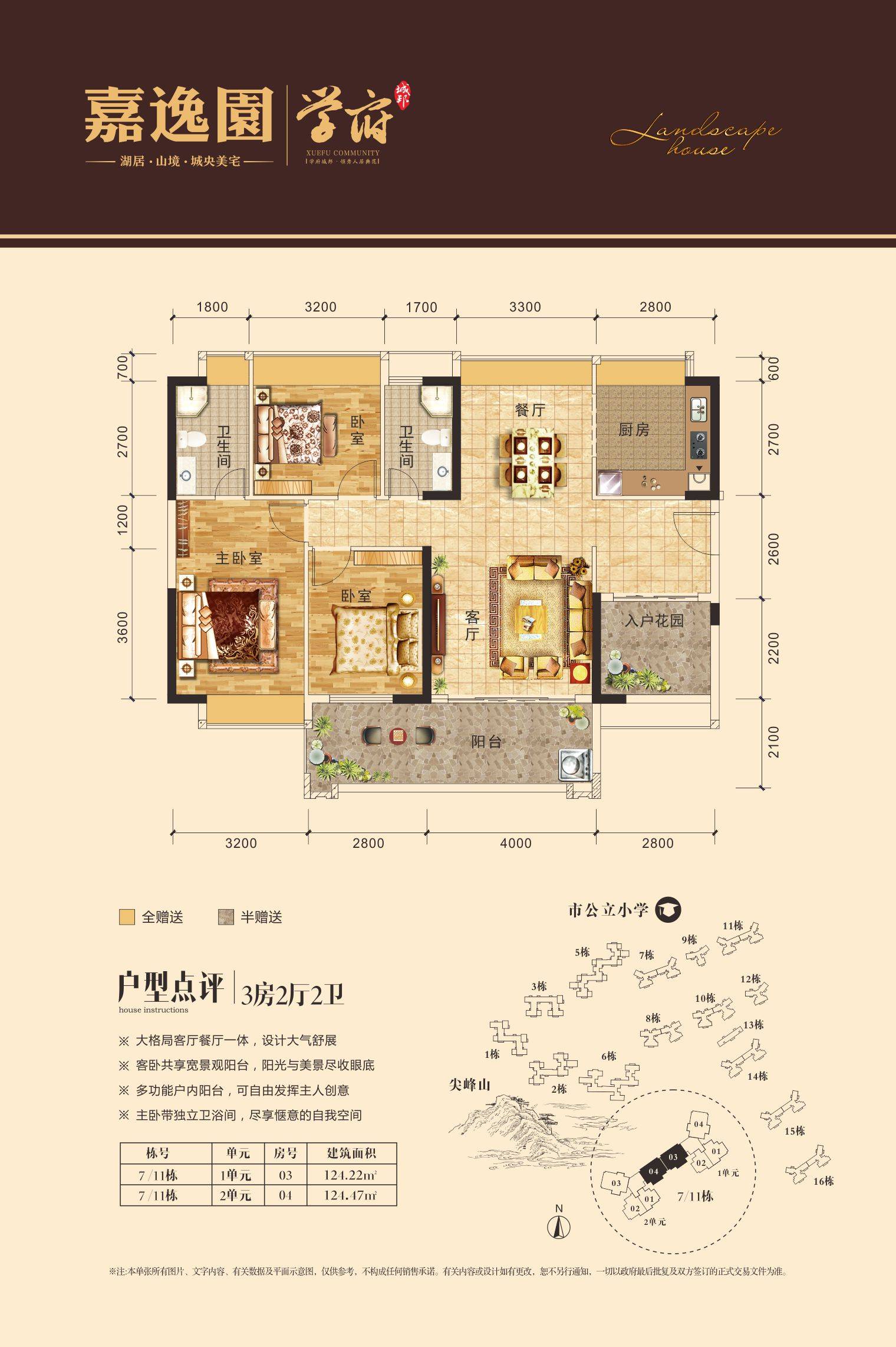 【户型4】3房2厅2卫