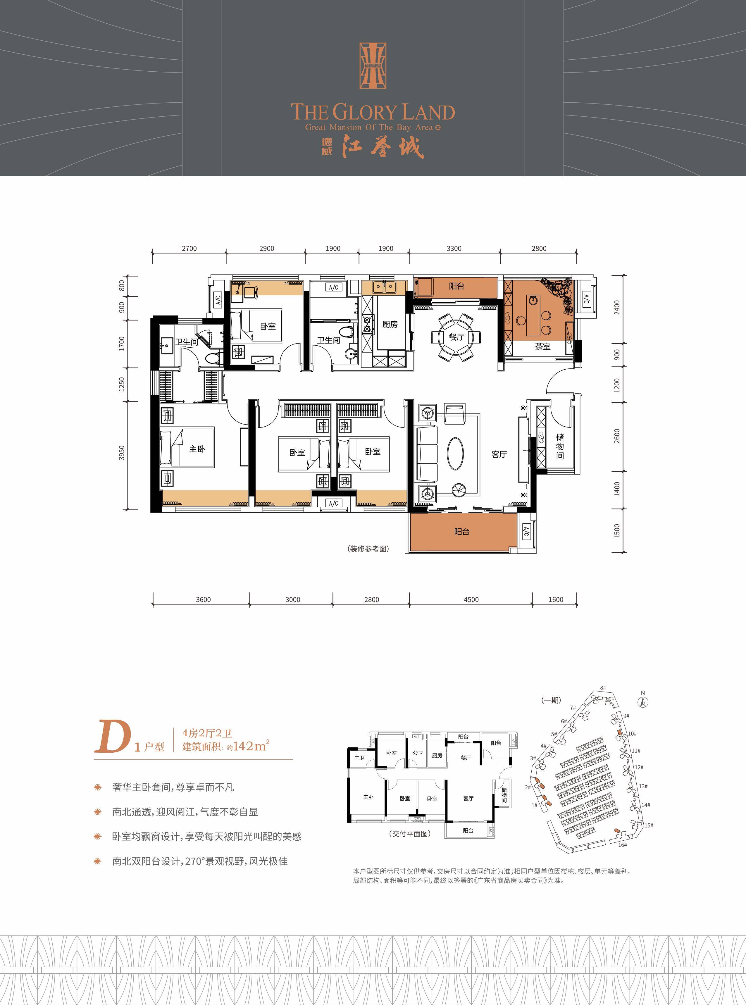 一期d1户型