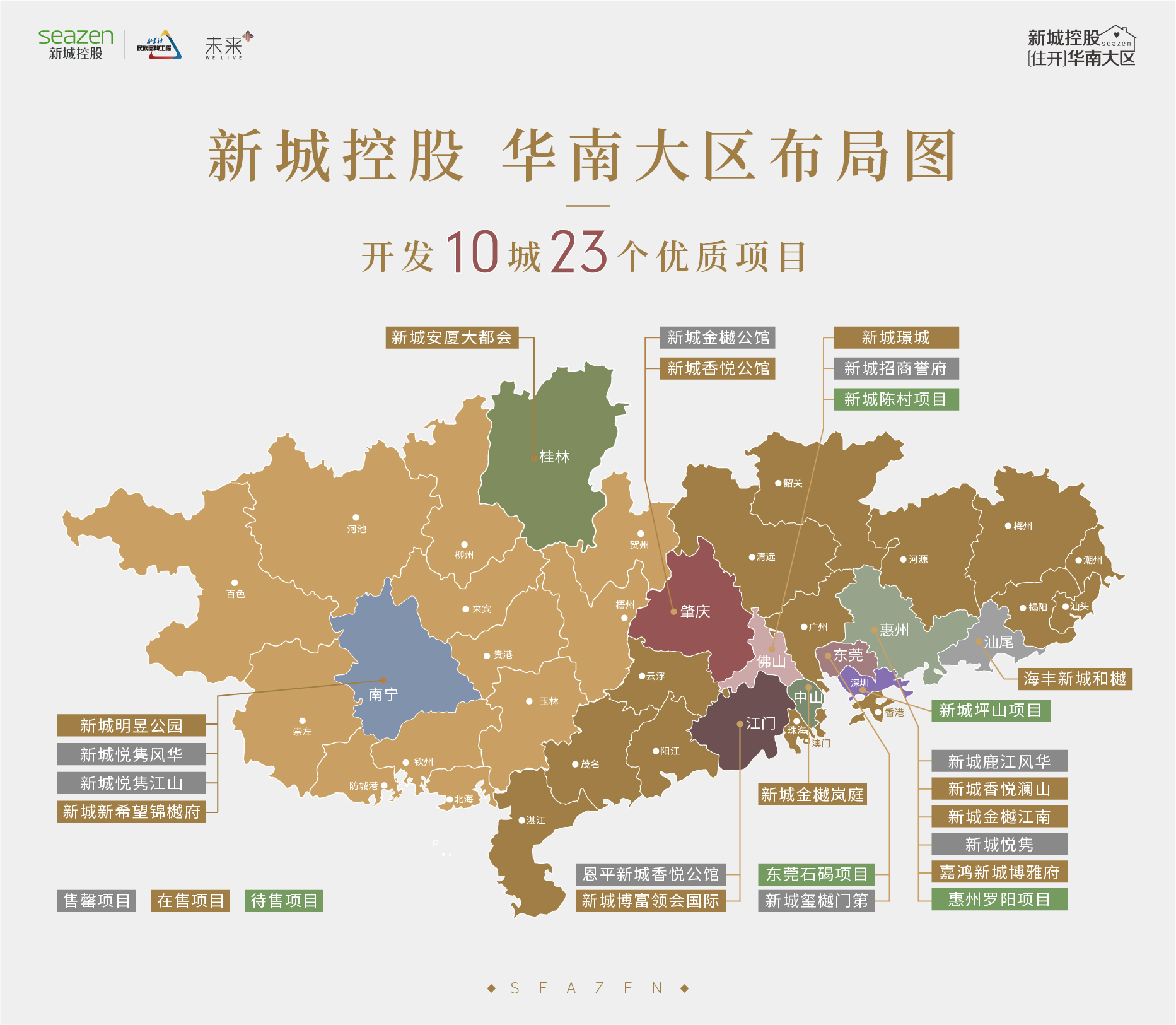 新城控股幸会岭南,励拓华南,幸福焕新升级