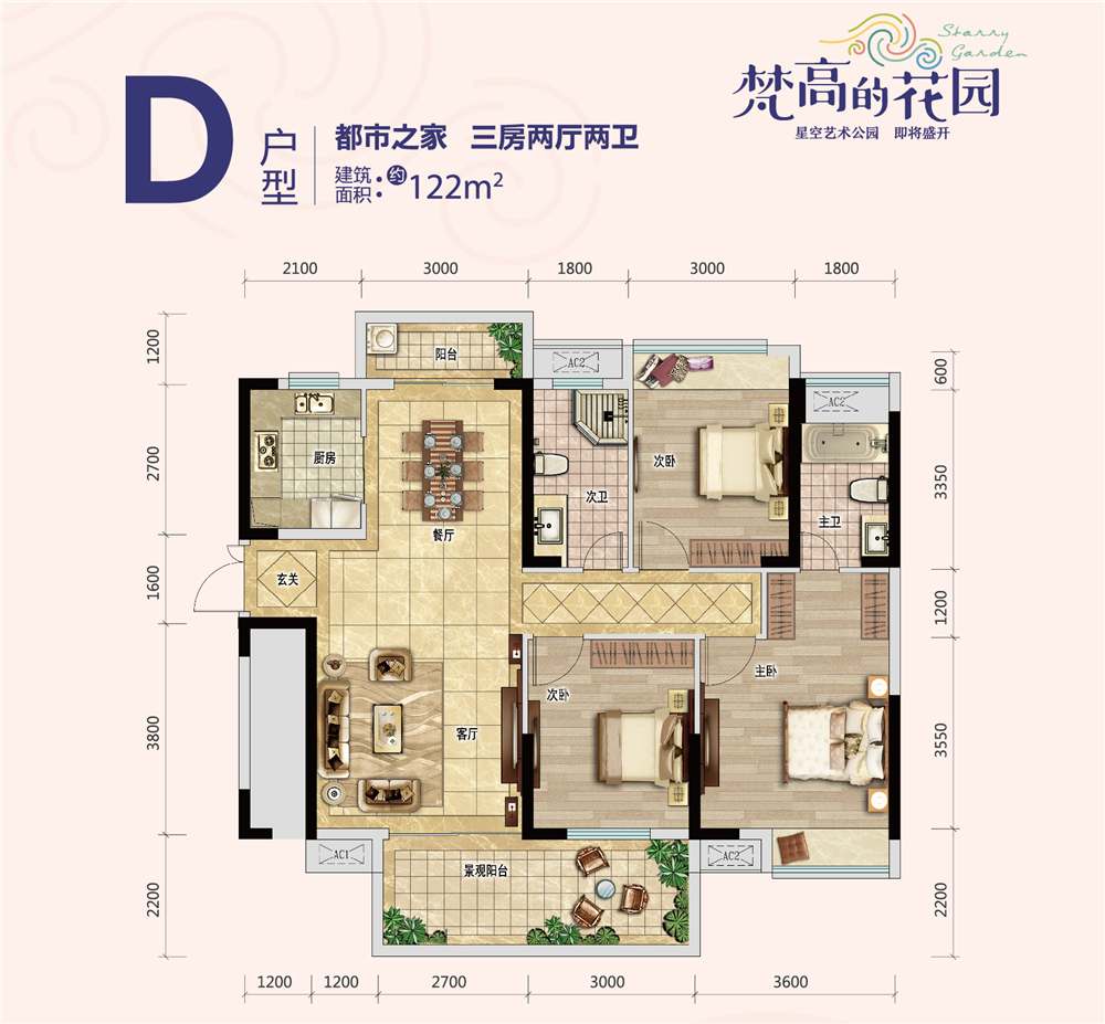 五期"梵高的花园 d户型 122㎡