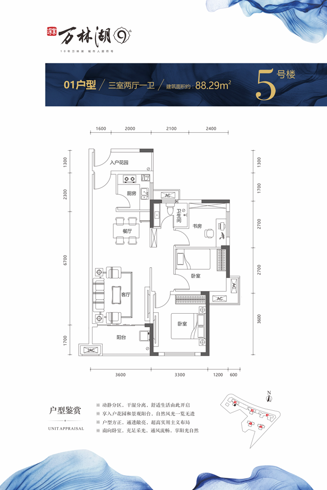 5棟01戶型-三房兩廳一衛-88.29㎡