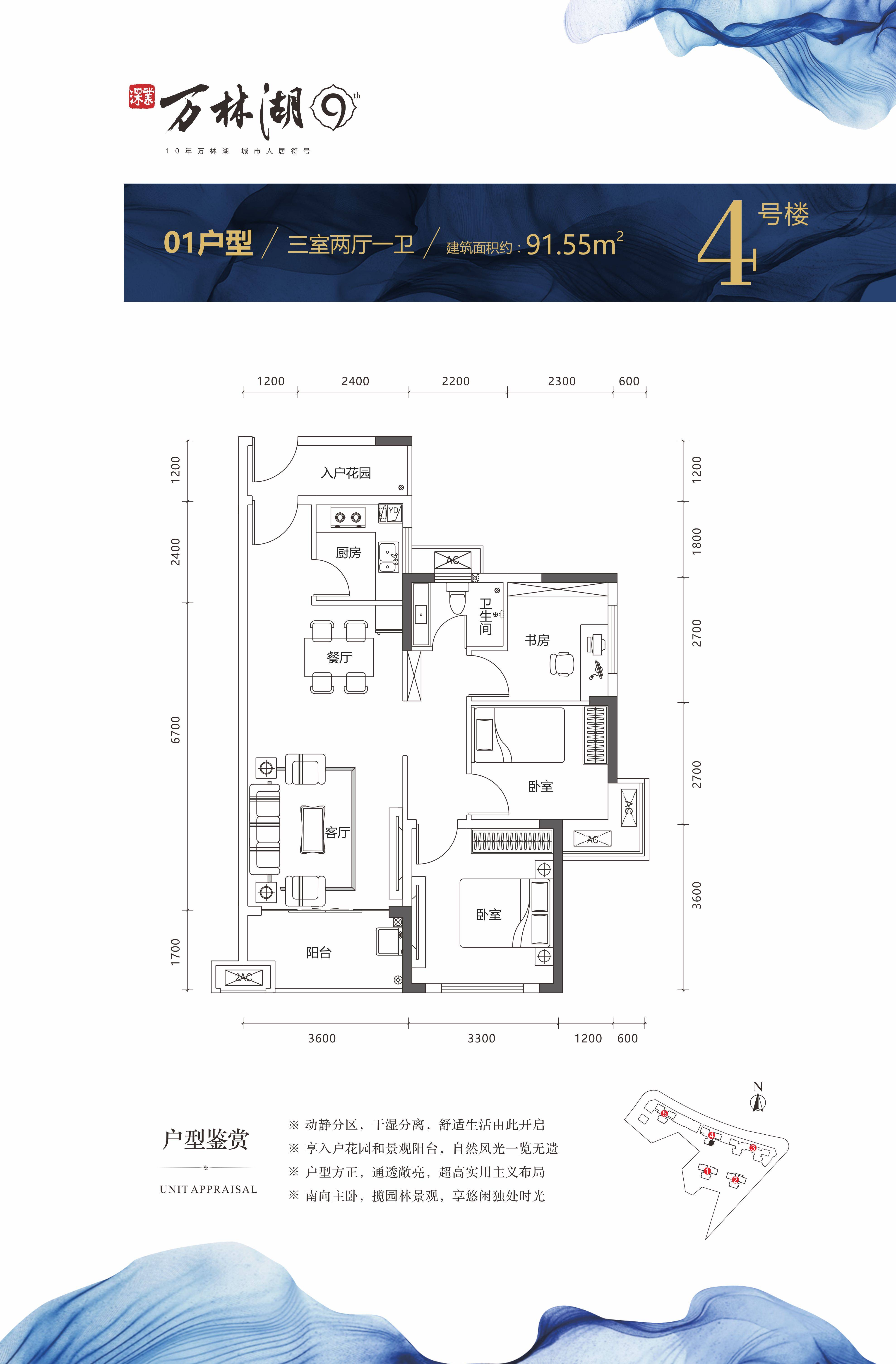 4號樓01戶型 91.55平米