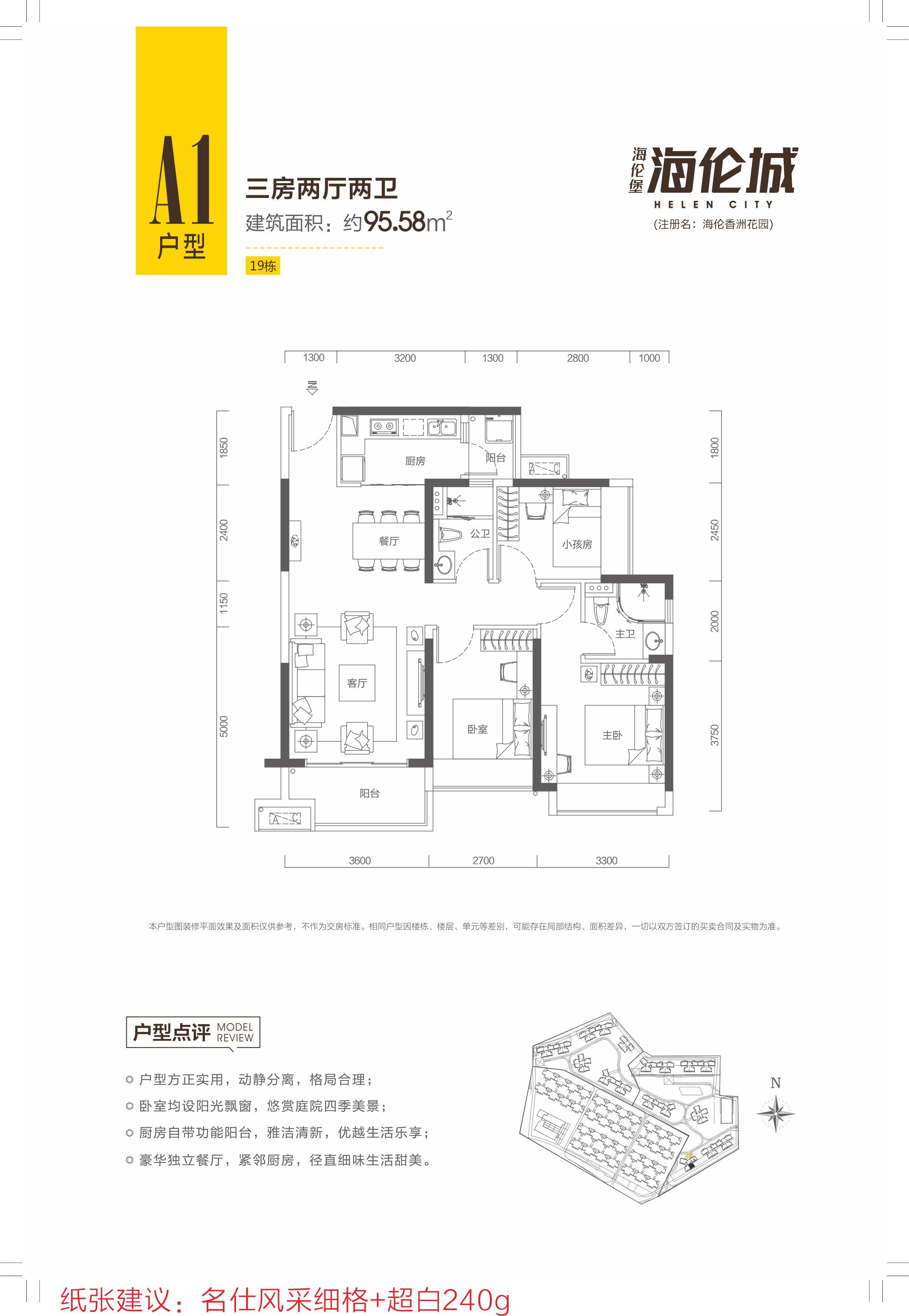 海伦城a1户型图