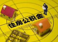 异地缴存住房公积金，在惠州买房可以申请公积金贷款吗？